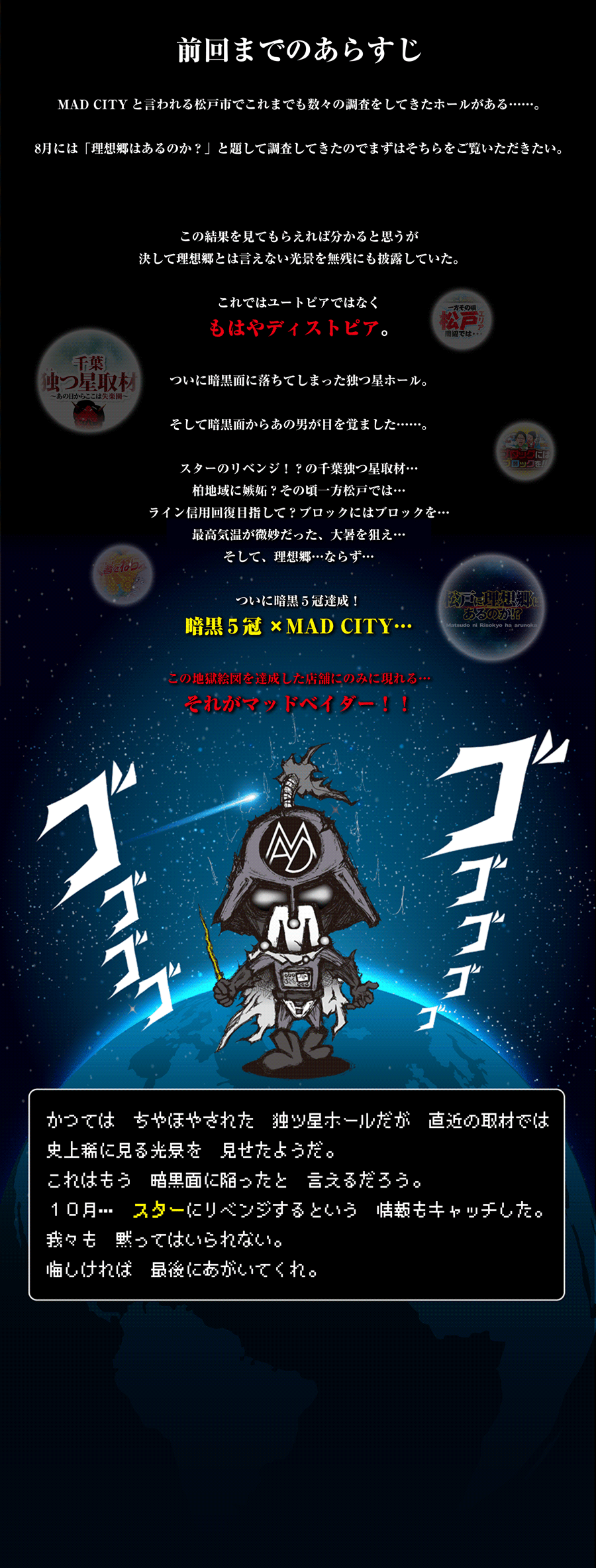 マッドベイダー降臨　千葉県松戸市の優良ホール
